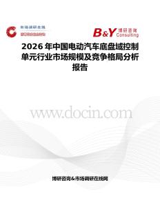 2026年中国电动汽车底盘域控制单元行业市场规模及竞争格局分析报告