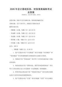 2026年會計基礎實務：財務報表編制考試及答案