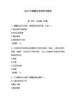 2026年輔警員轉制考試題庫必考題