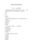 2026年樺南輔警筆試題庫含答案（完整版）