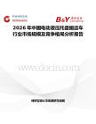 2026年中國電動液壓托盤搬運車行業市場規模及競爭格局分析報告