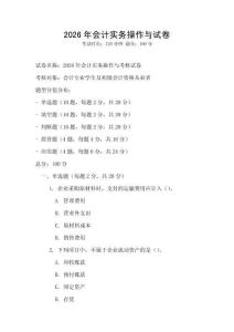 2026年會計實務操作與試卷
