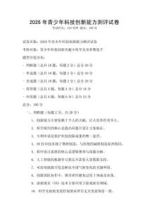 2026年青少年科技創新能力測評試卷