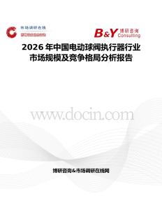 2026年中国电动球阀执行器行业市场规模及竞争格局分析报告