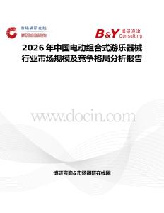 2026年中國電動組合式游樂器械行業(yè)市場規(guī)模及競爭格局分析報告