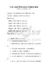 全國計算機等級考試歷年真題及答案