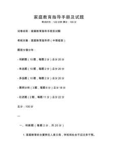 家庭教育指導手冊及試題