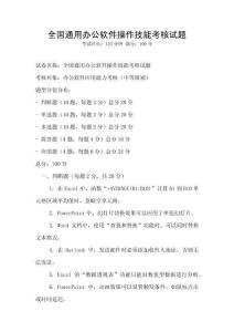 全國(guó)通用辦公軟件操作技能考核試題