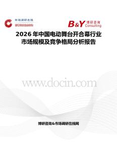 2026年中國電動舞臺開合幕行業(yè)市場規(guī)模及競爭格局分析報(bào)告