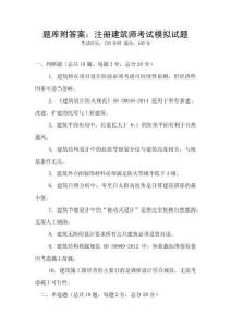 题库附答案：注册建筑师考试模拟试题