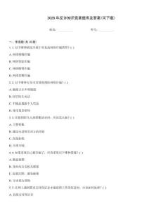 2026年反詐知識競賽題庫及答案(可下載)
