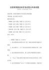 全國(guó)高等教育自學(xué)考試意大利語試題