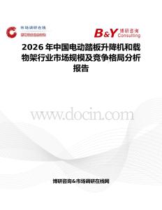2026年中国电动踏板升降机和载物架行业市场规模及竞争格局分析报告
