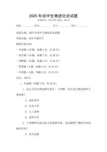 2025年初中生物進(jìn)化論試題