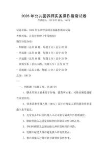 2026年公共營養師實務操作指南試卷