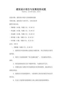 建筑設計理念與發展趨勢試題