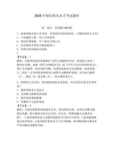 2026年煙臺船員水手考試題庫及參考答案（預熱題）