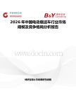 2026年中国电动载运车行业市场规模及竞争格局分析报告
