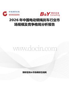 2026年中国电动钢绳刹车行业市场规模及竞争格局分析报告