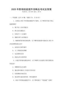 2025年職場技能提升攻略及考試及答案