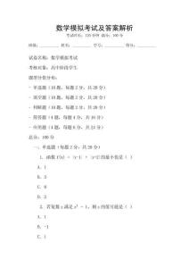 數學模擬考試及答案解析