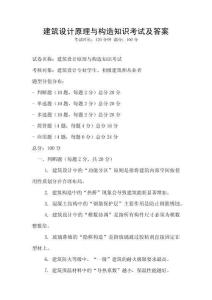 建筑设计原理与构造知识考试及答案