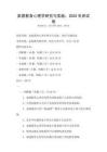 家庭教育心理學研究與實踐：2025年測試卷