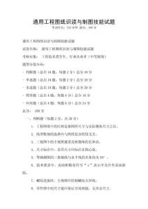 通用工程圖紙識讀與制圖技能試題
