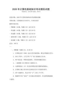 2026年計(jì)算機(jī)基礎(chǔ)知識(shí)考試模擬試題