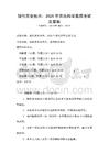 現代農業技術：2026年農民科學素質考試及答案