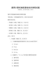 通用計算機編程基礎培訓課程試題