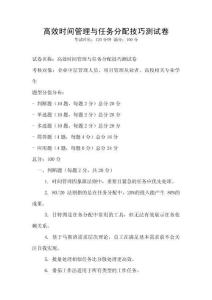 高效时间管理与任务分配技巧测试卷