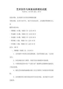 藝術(shù)創(chuàng)作與審美培養(yǎng)模擬試題