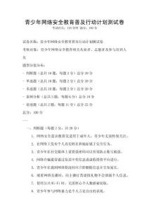 青少年網絡安全教育普及行動計劃測試卷