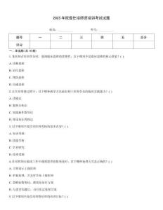2025年院级住培师资培训考试试题