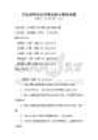 全國通用國際貨物運輸與保險試題