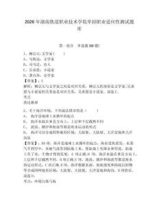 2026年湖南鐵道職業技術學院單招職業適應性測試題庫及答案詳解（歷年真題）