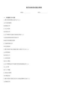 數字政務面試題及答案