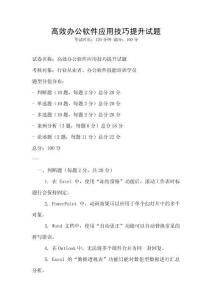 高效辦公軟件應用技巧提升試題