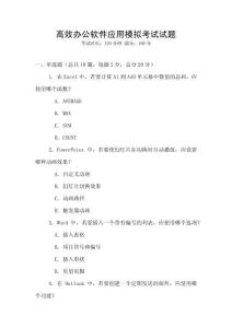 高效辦公軟件應用模擬考試試題