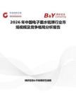 2026年中國電子墨水銘牌行業市場規模及競爭格局分析報告