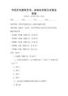 中國古代建筑藝術(shù)：品味歷史魅力試卷及答案