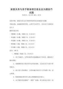 家庭關系與親子教育理念普及及溝通技巧試題