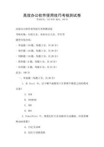 高效辦公軟件使用技巧考核測(cè)試卷