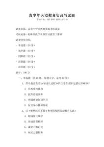 青少年勞動教育實踐與試題
