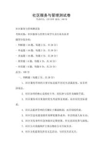 社区服务与管理测试卷