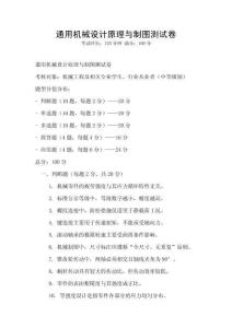 通用機械設計原理與制圖測試卷