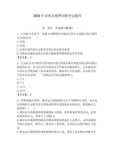 2026年苗栗縣輔警招聘考試題庫（必刷）