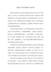 聯(lián)通汽車集團VIP俱樂部章程