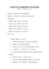中國(guó)古代文學(xué)名著鑒賞與考試及答案